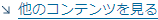 公正取引委員会についての他のコンテンツを見る