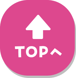 TOPへ
