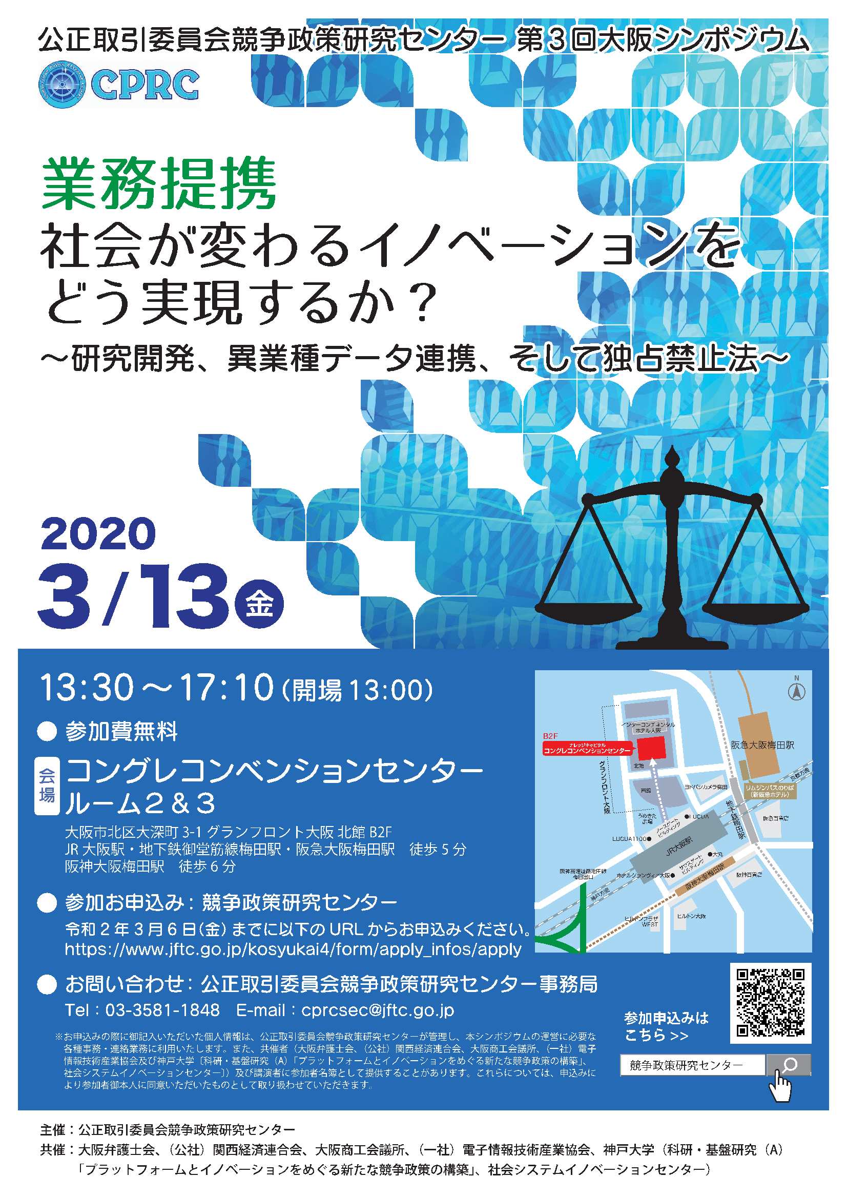 競争政策研究センター大阪国際シンポジウム ポスター