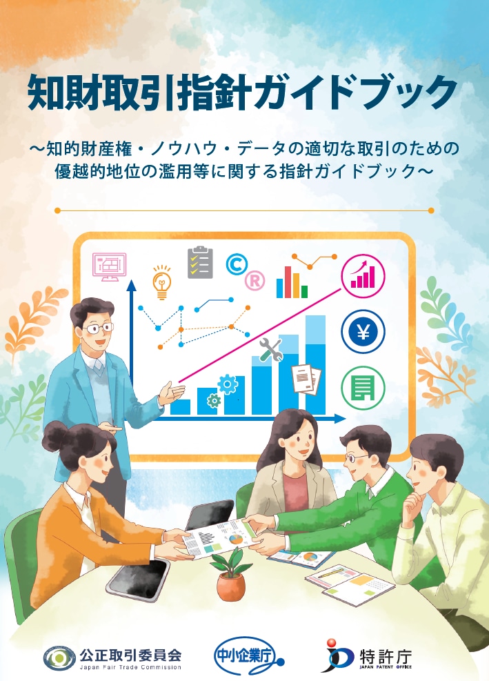 file/guidebook_chizaitorihiki.pdf