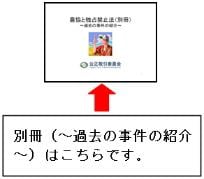 農協と独占禁止法（別冊）