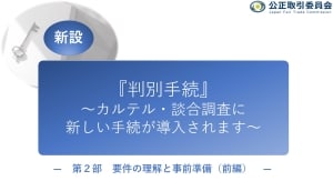 第2部要件の理解と事前準備（前編）