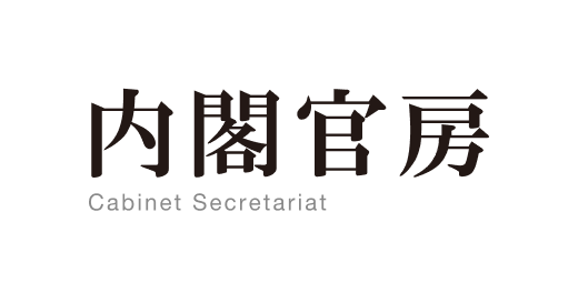 内閣官房