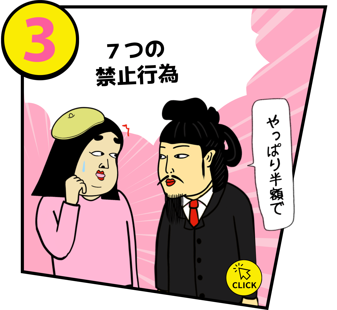 ７つの禁止行為