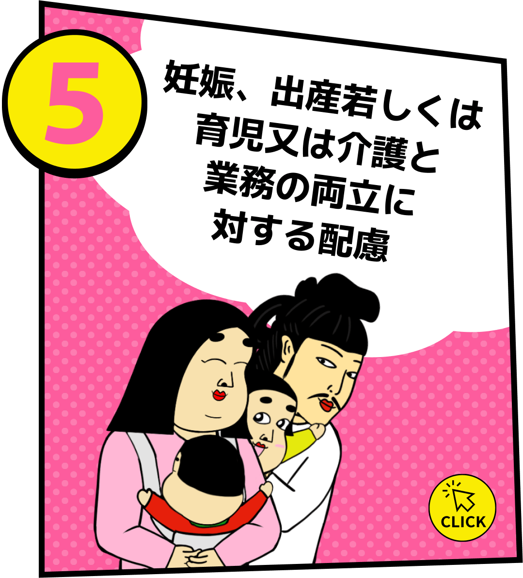 育児介護等と業務の両立に対する配慮