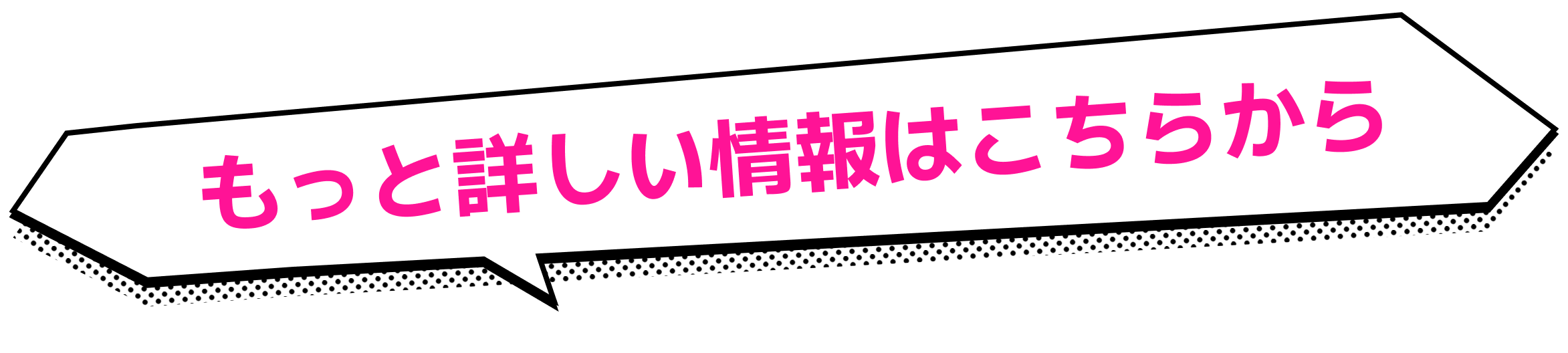 もっと詳しい情報はこちらから