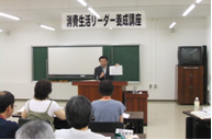 消費者セミナー風景3枚目