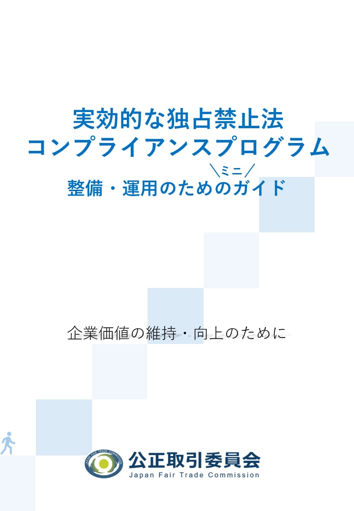 compliance_miniguide