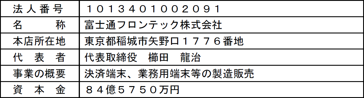/houdou/pressrelease/2026/mar/260324_fujitsufrontech.png