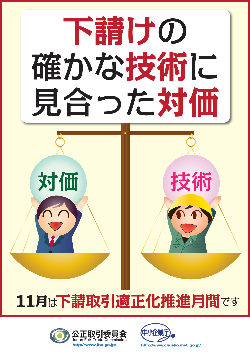 下請けの 確かな技術に 見合った対価