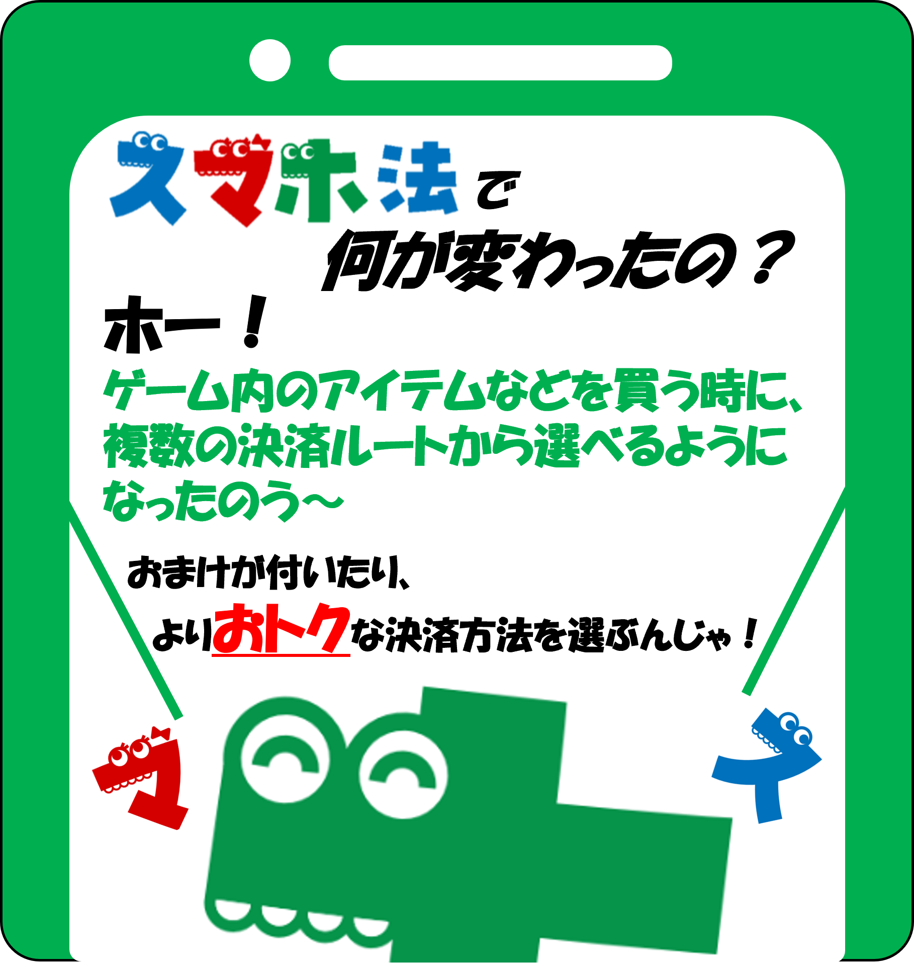 スマホ法で何が変わったの？ その3