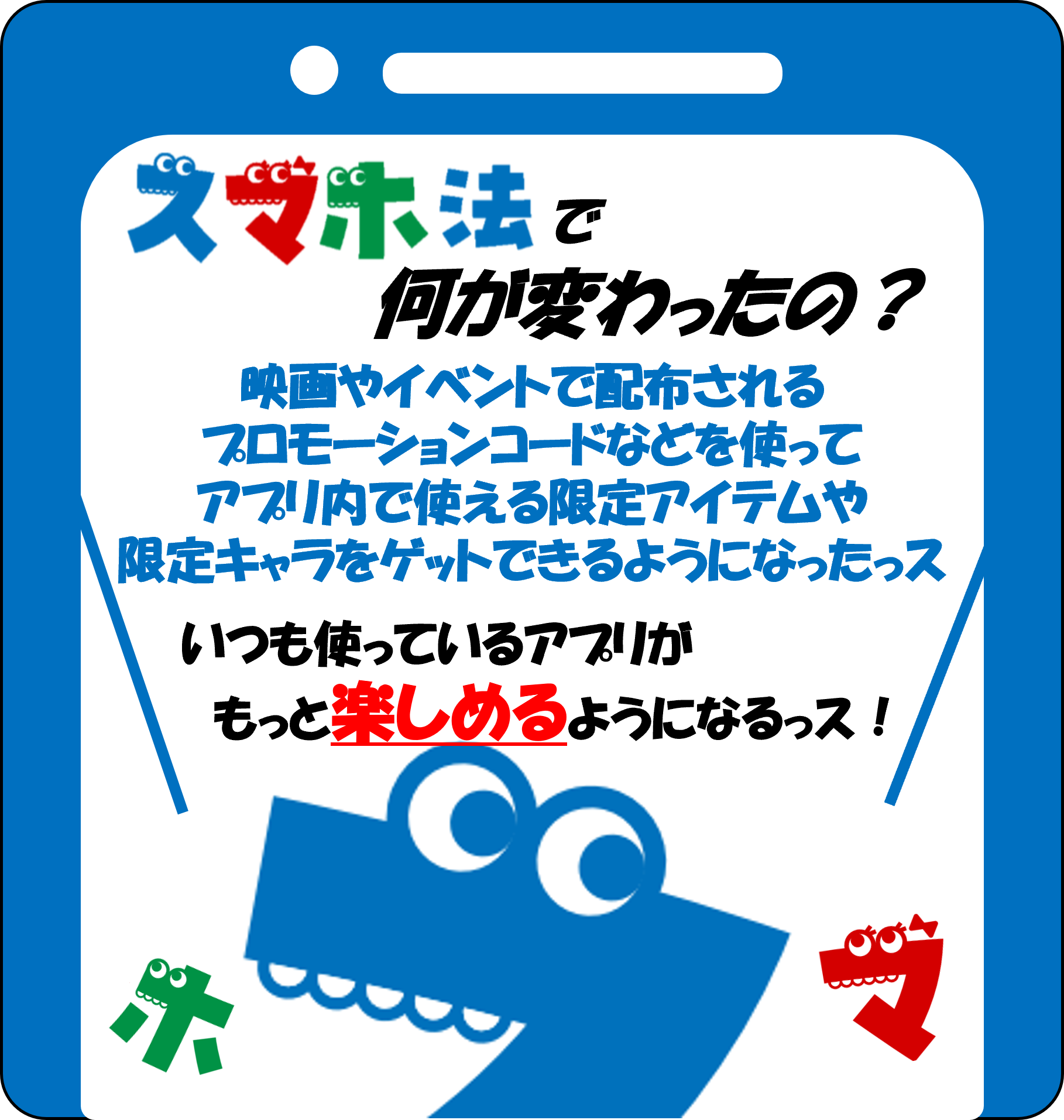 スマホ法で何が変わったの？ その4
