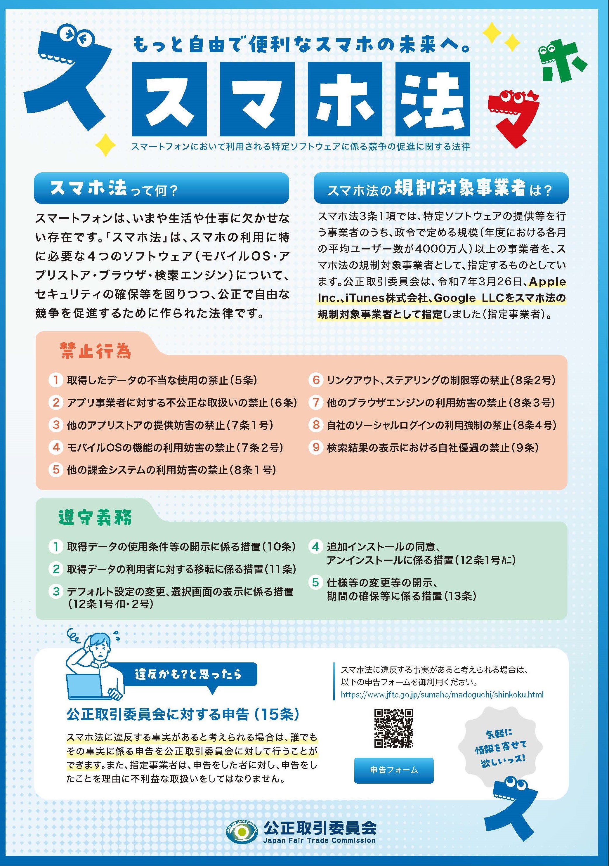 スマホ法リーフレット
