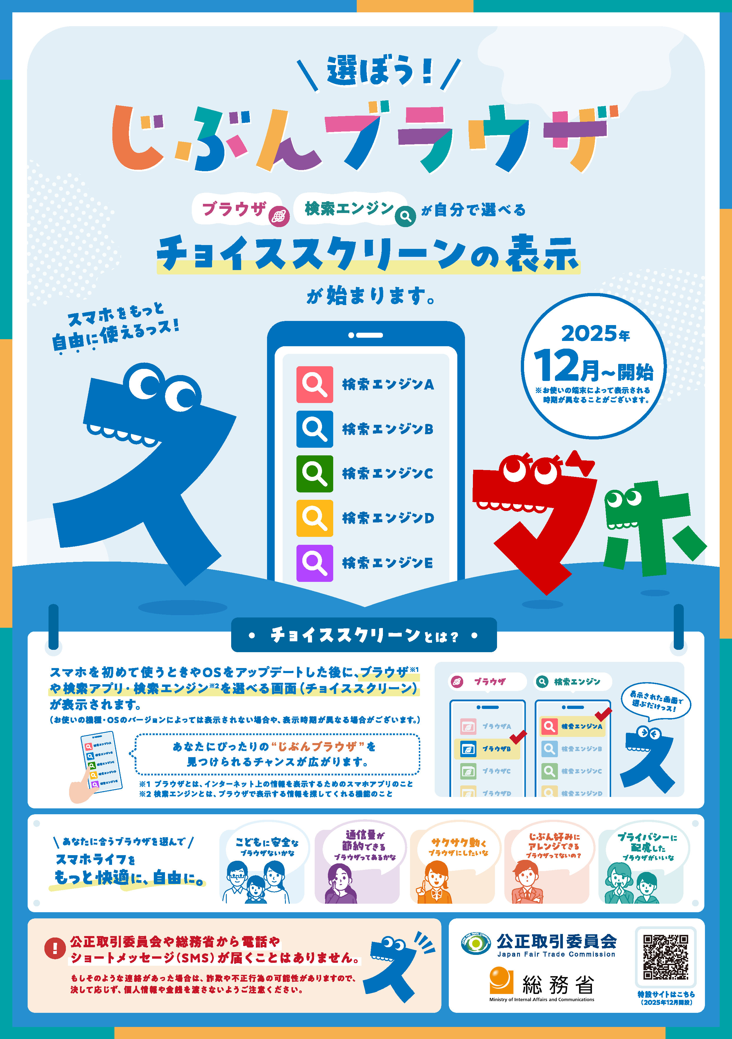 チョイススクリーン