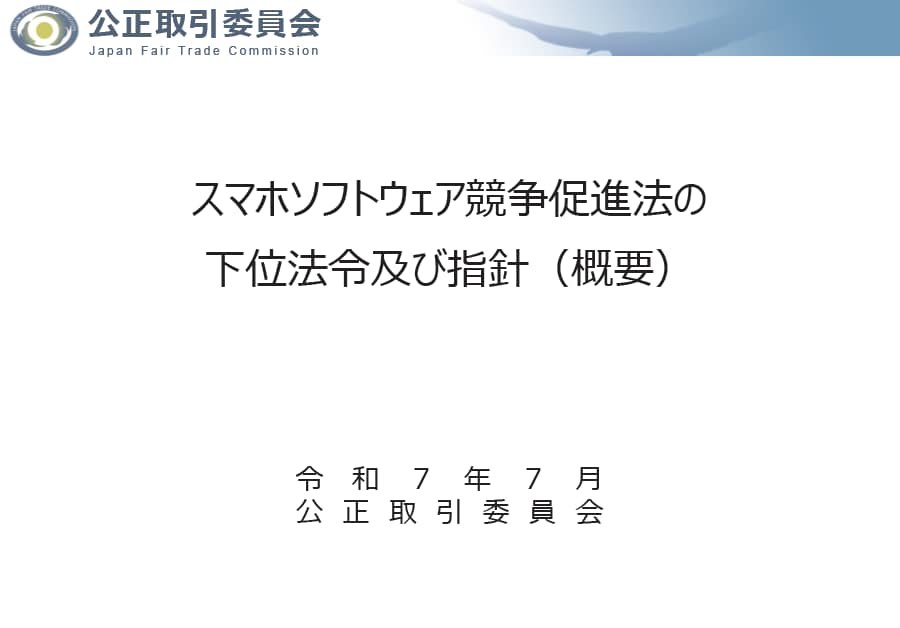 下位法令・指針概要