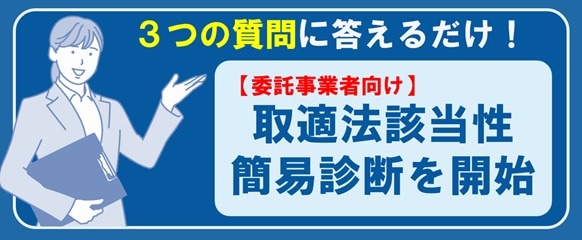 取適法簡易診断ツールバナー