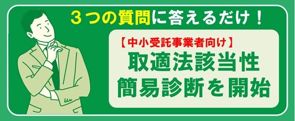 取適法簡易診断ツールバナー