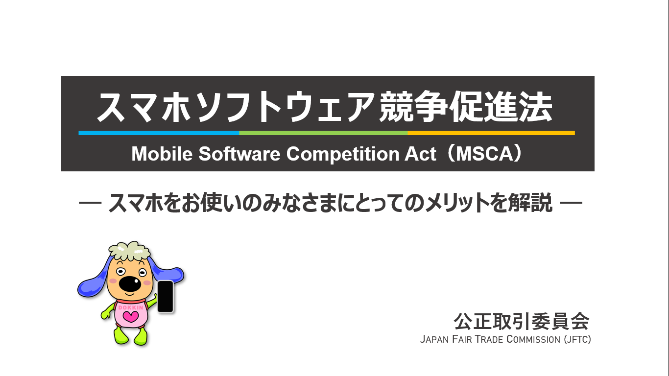 スマートフォン利用者にとってのメリット