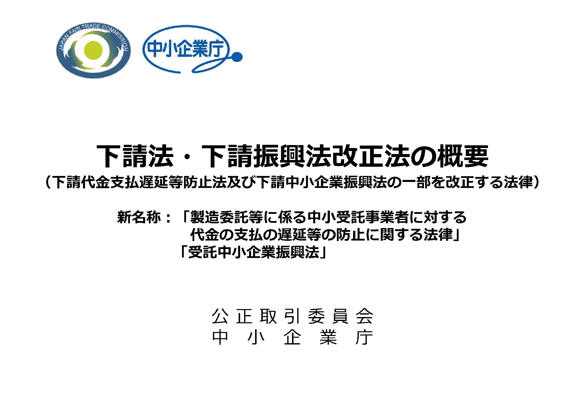 改正法説明資料