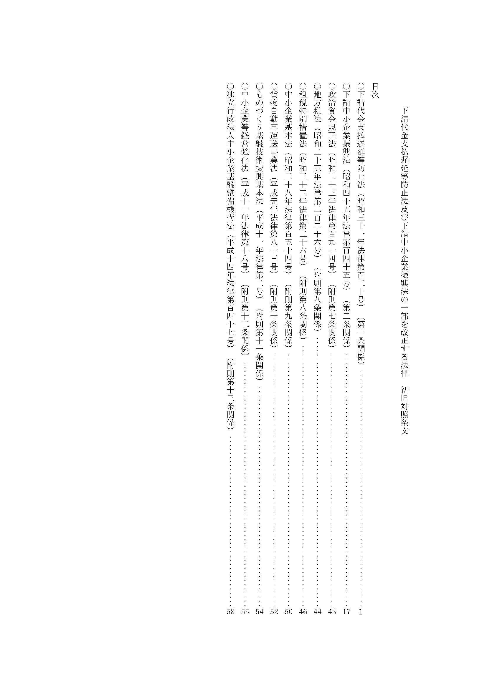 新旧対照条文