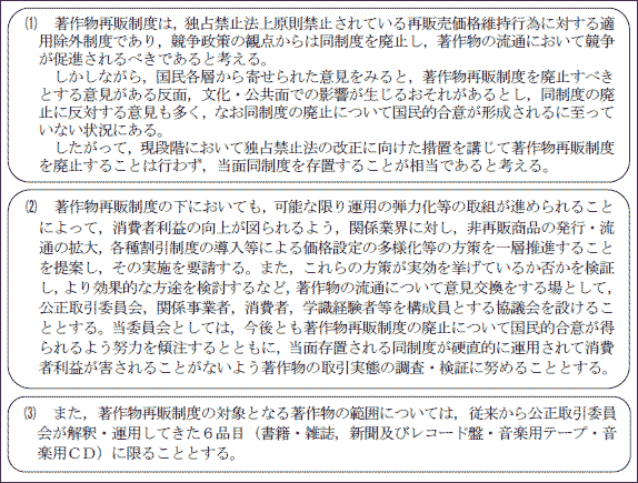 第４表　著作物再販制度の取扱いについて(概要)(平成13年３月23日)