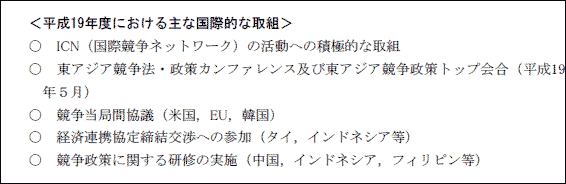 ＜平成19年度における主な国際的な取組＞