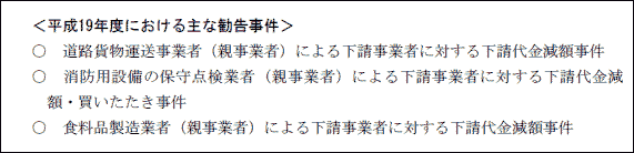 ＜平成19年度における主な勧告事件＞