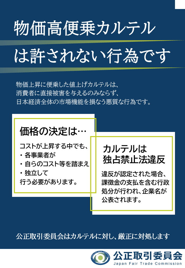 事業者、国民の皆様へ