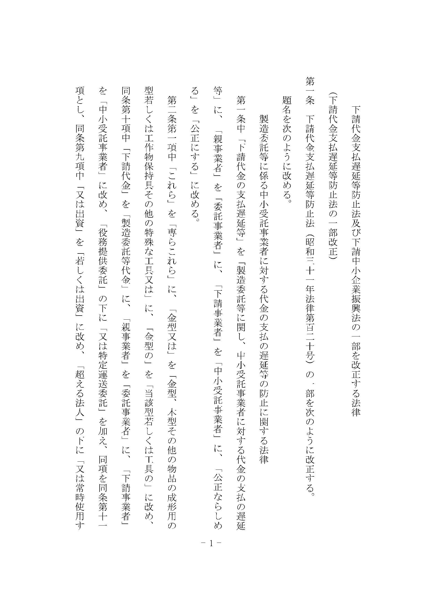改正法条文