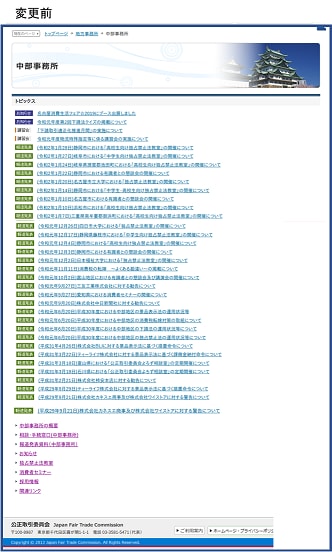 中部事務所ウェブサイト旧トップページ画像