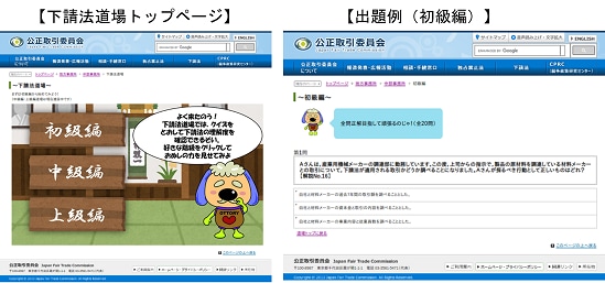 下請法道場イメージ画像