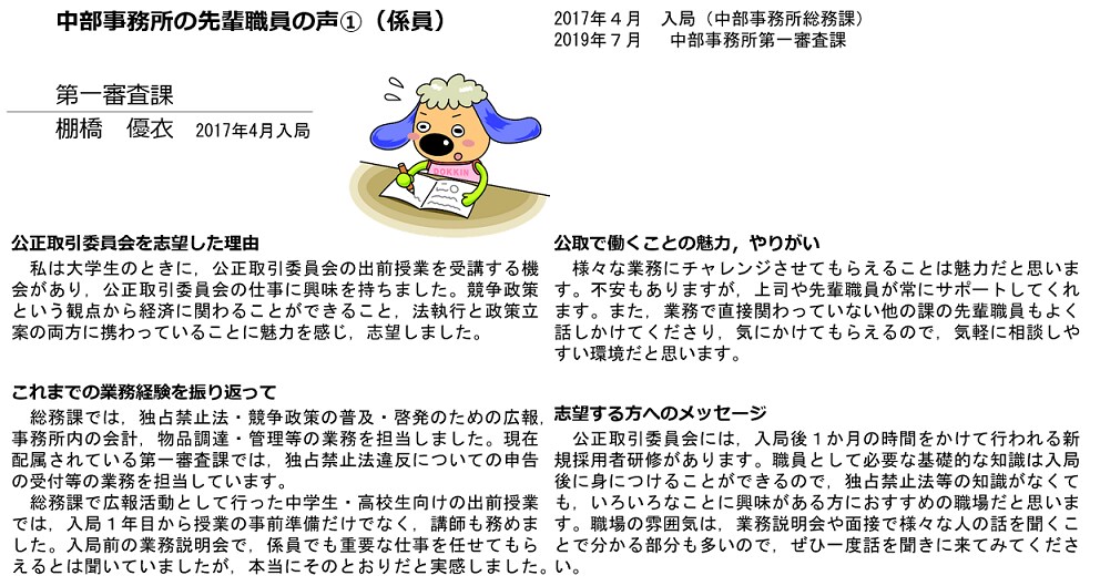 先輩職員の声 公正取引委員会 先輩職員の声 公正取引委員会
