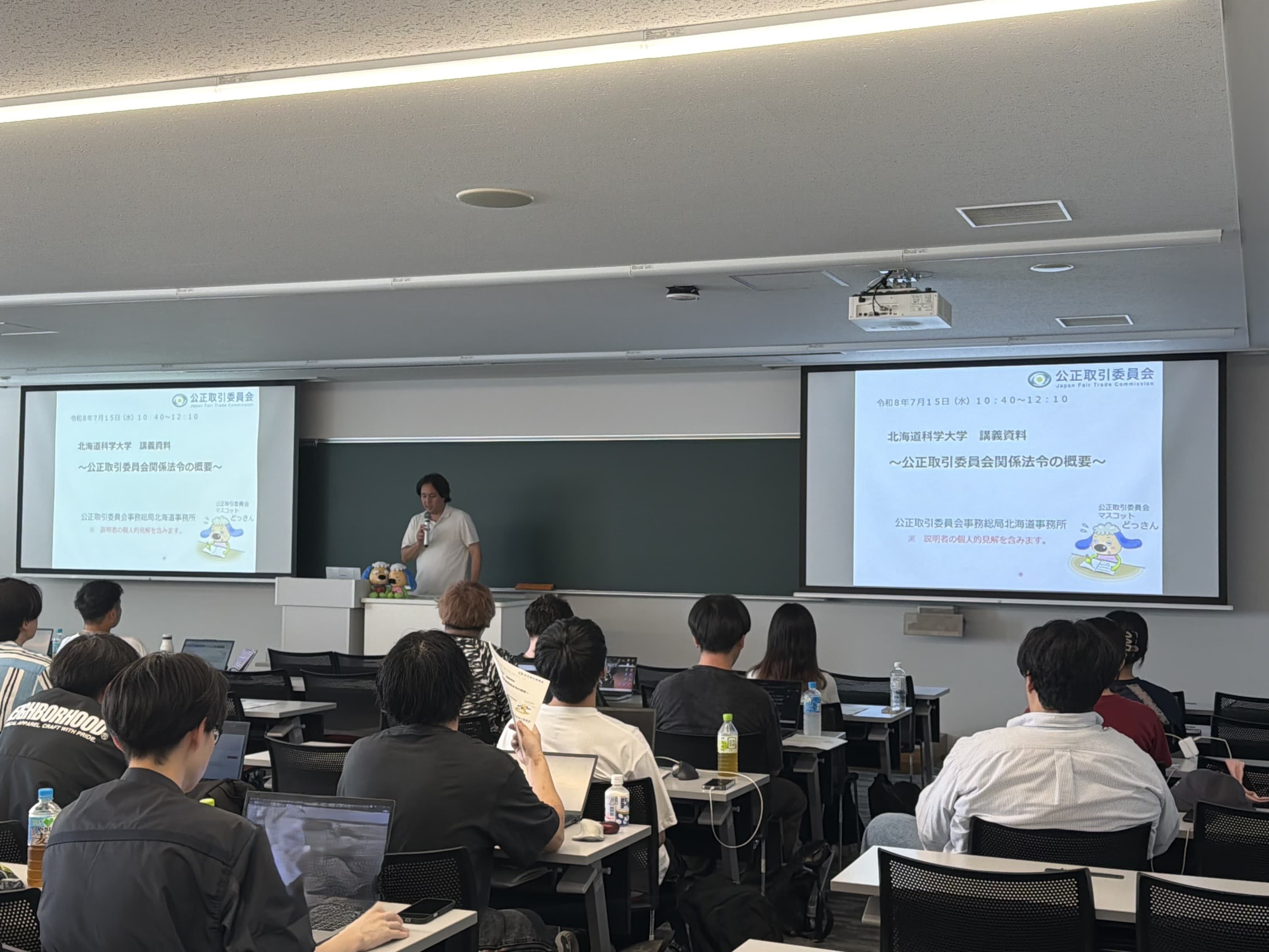 北海道科学大学の独禁法教室の写真