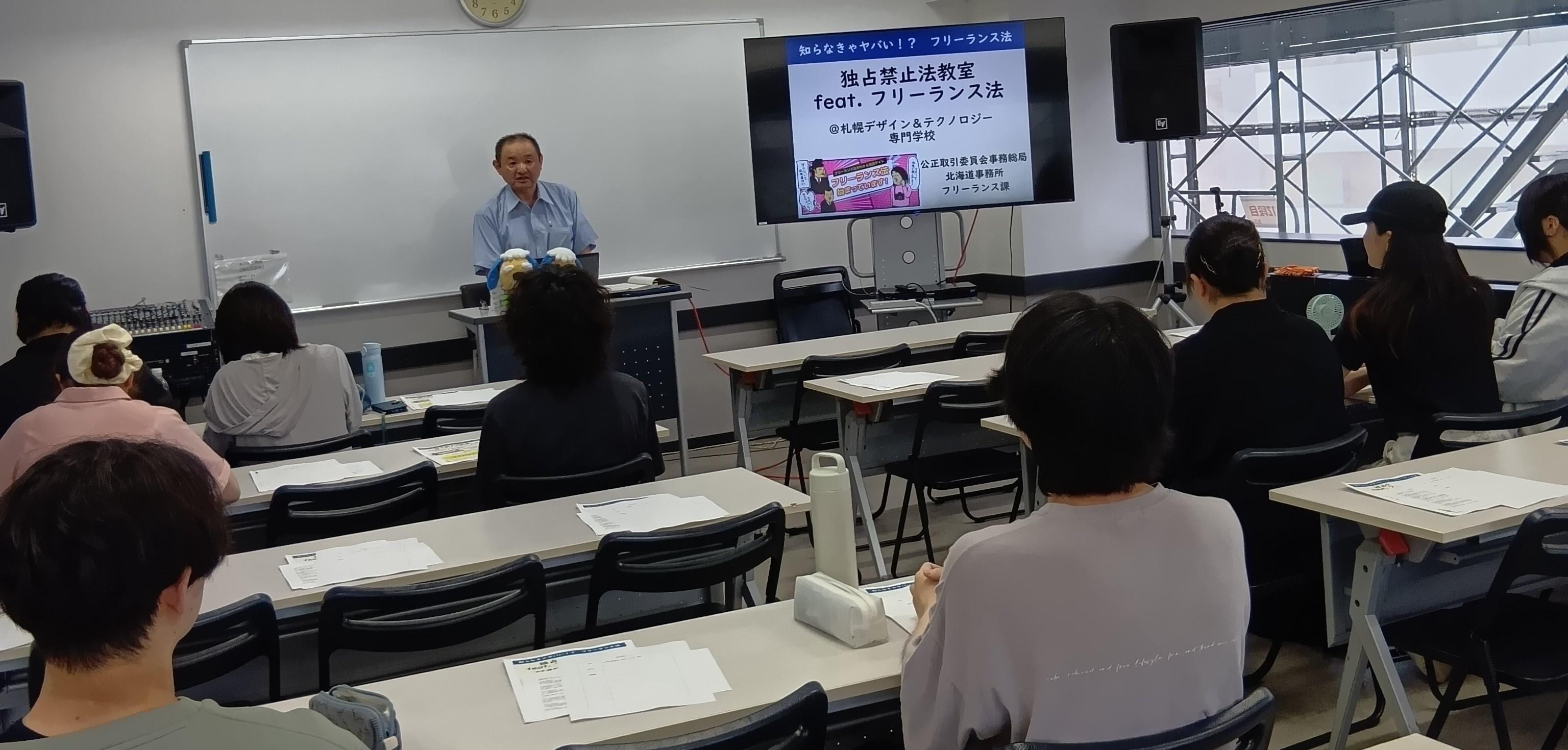 札幌デザイン＆テクノロジー専門学校の独禁法教室の写真
