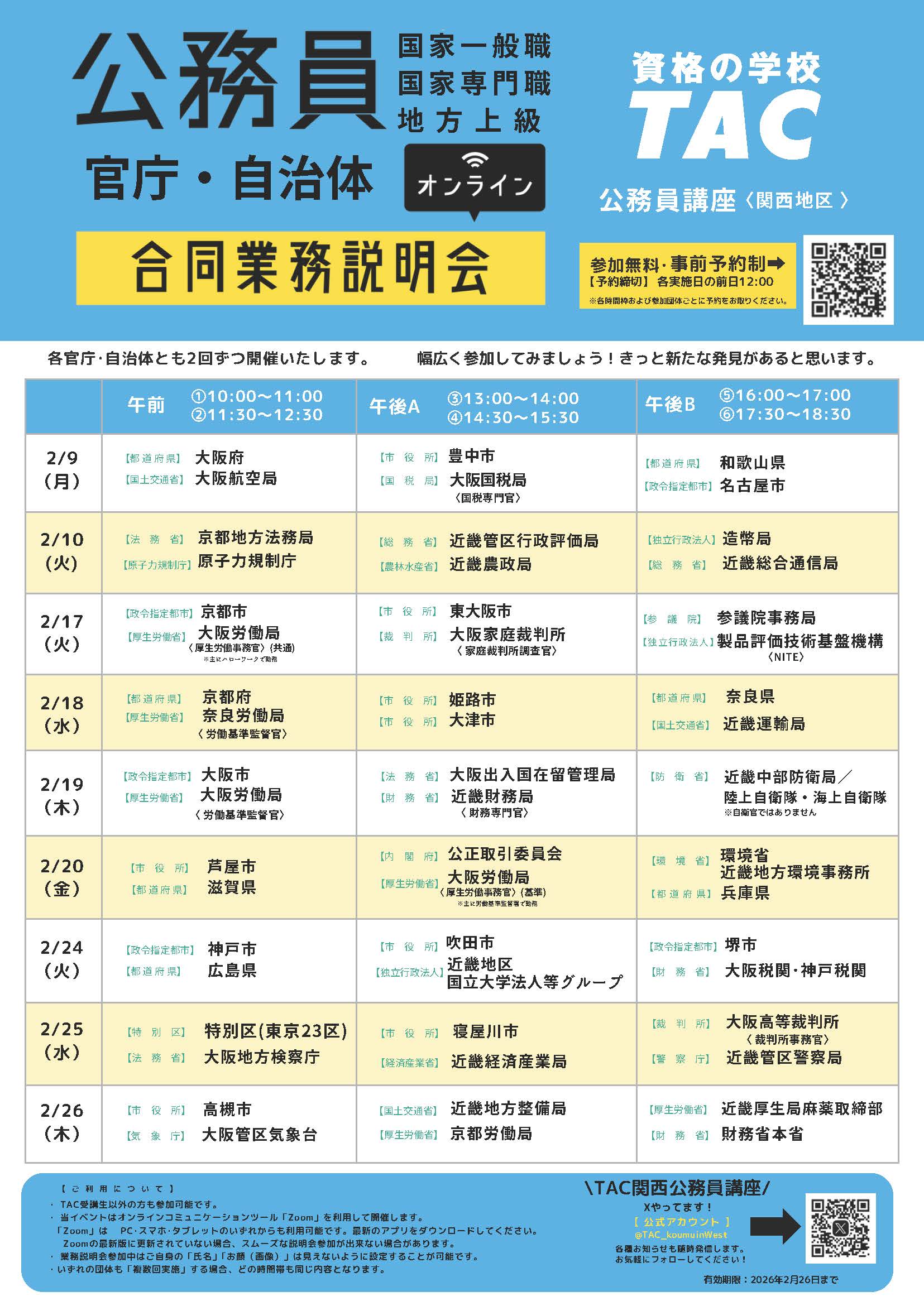/regional_office/kinki/TAC2026.pdf
