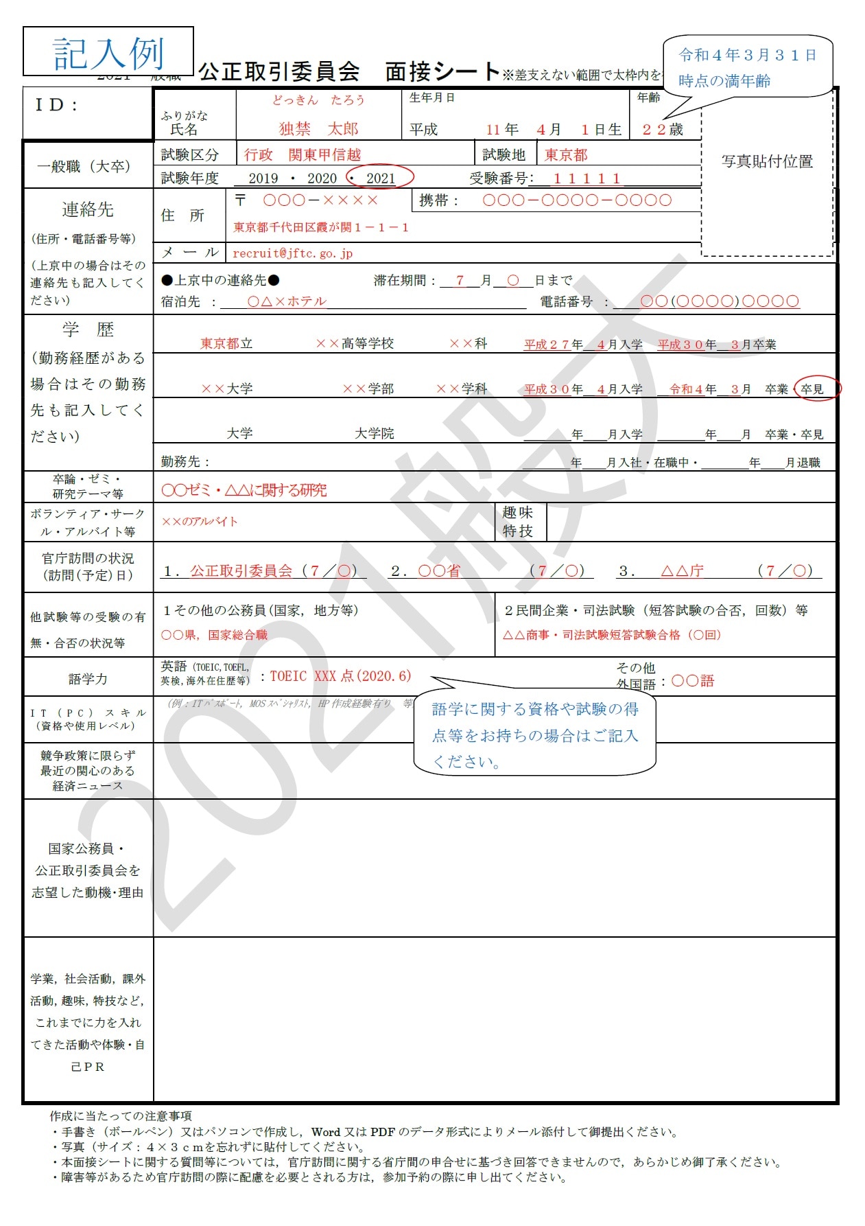 【参考】面接シート（記入例）