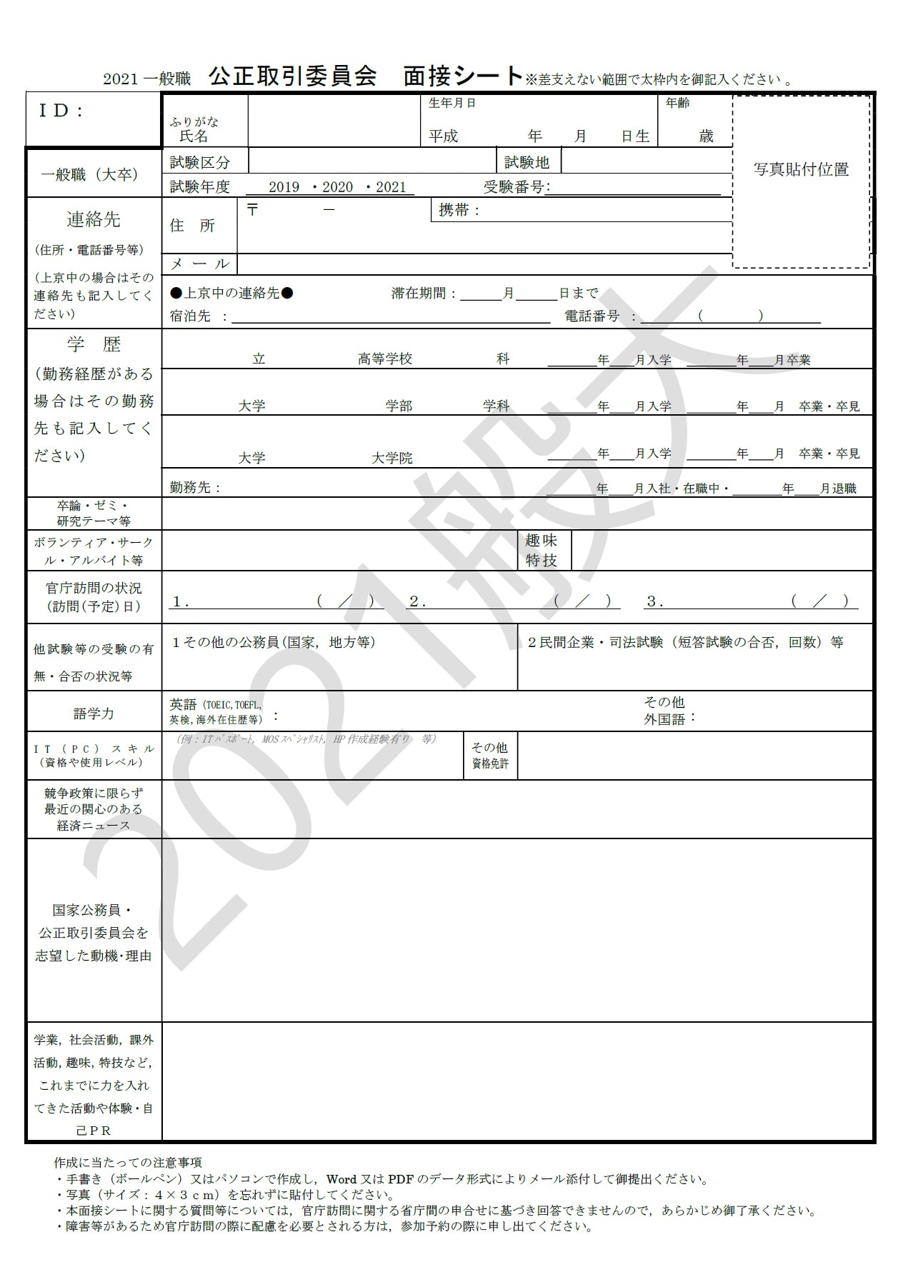 面接シート（PDF）