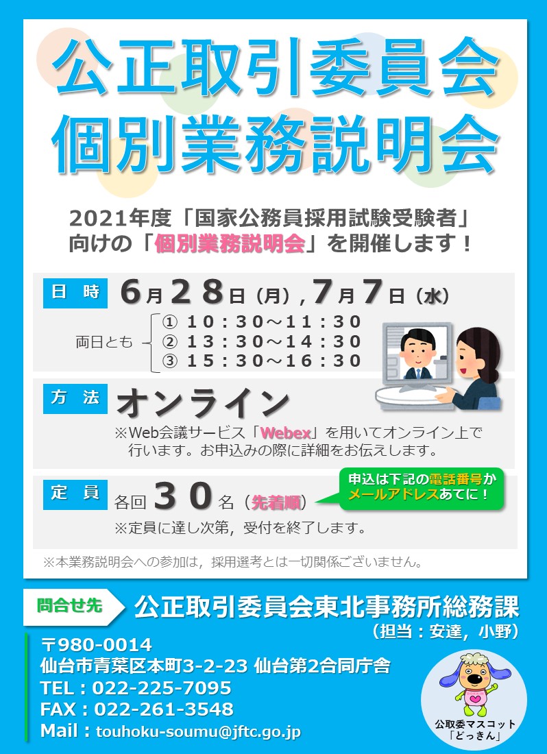 リクルート用パンフレット