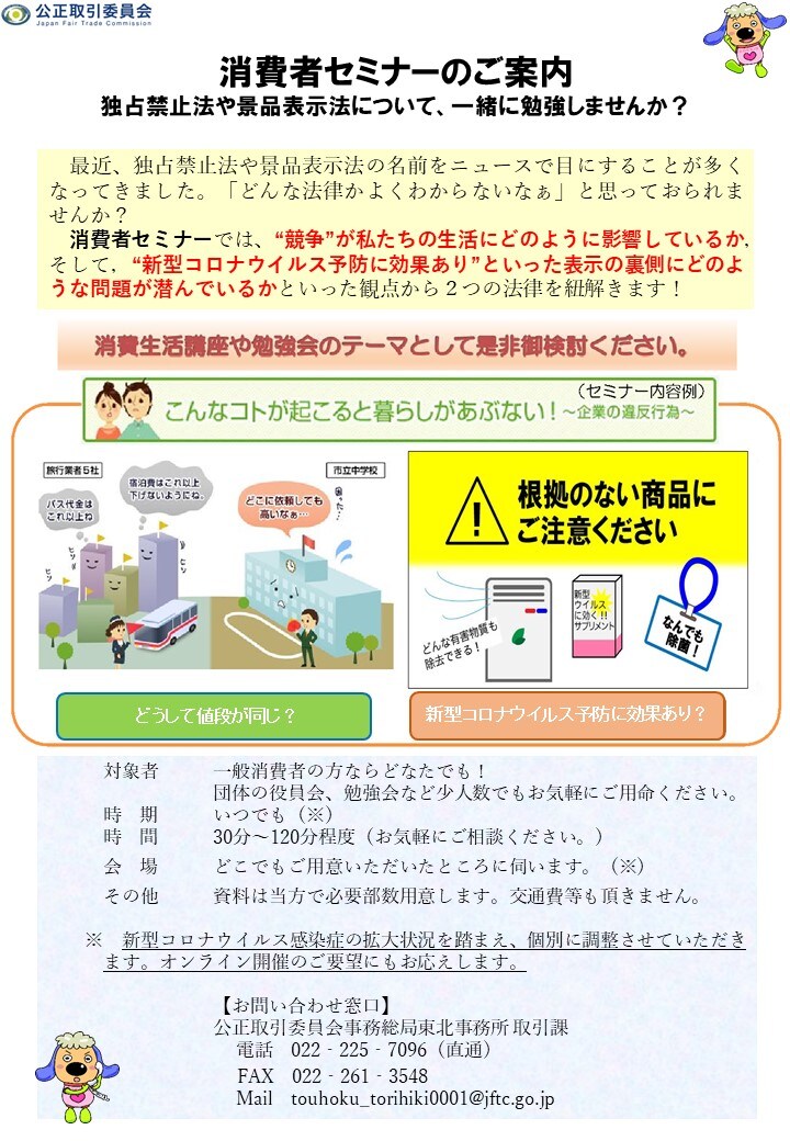 消費者セミナー 公正取引委員会