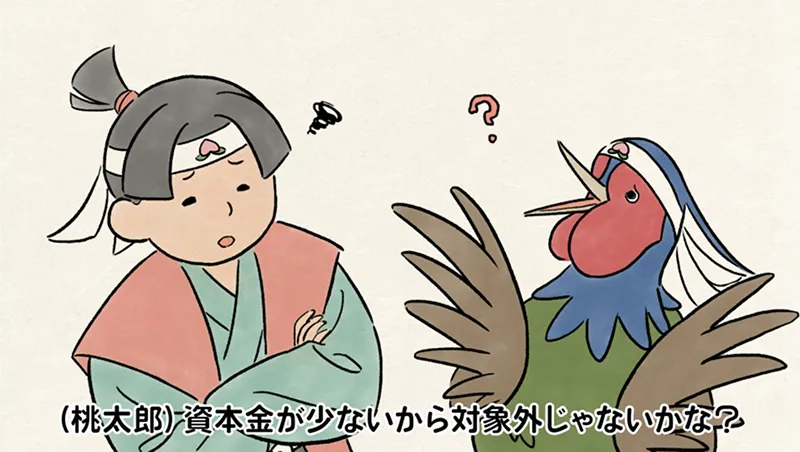 適用基準に従業員基準を追加